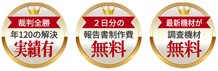 総合探偵社浜松の実績や特徴